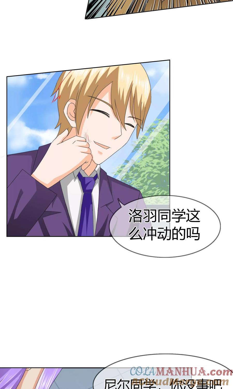 《霸道忠犬寻爱记》第116话 巧遇 第13页