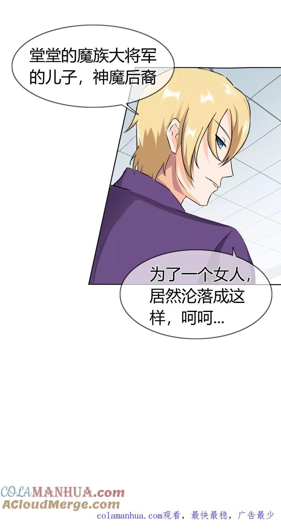 《霸道忠犬寻爱记》第116话 巧遇 第19页