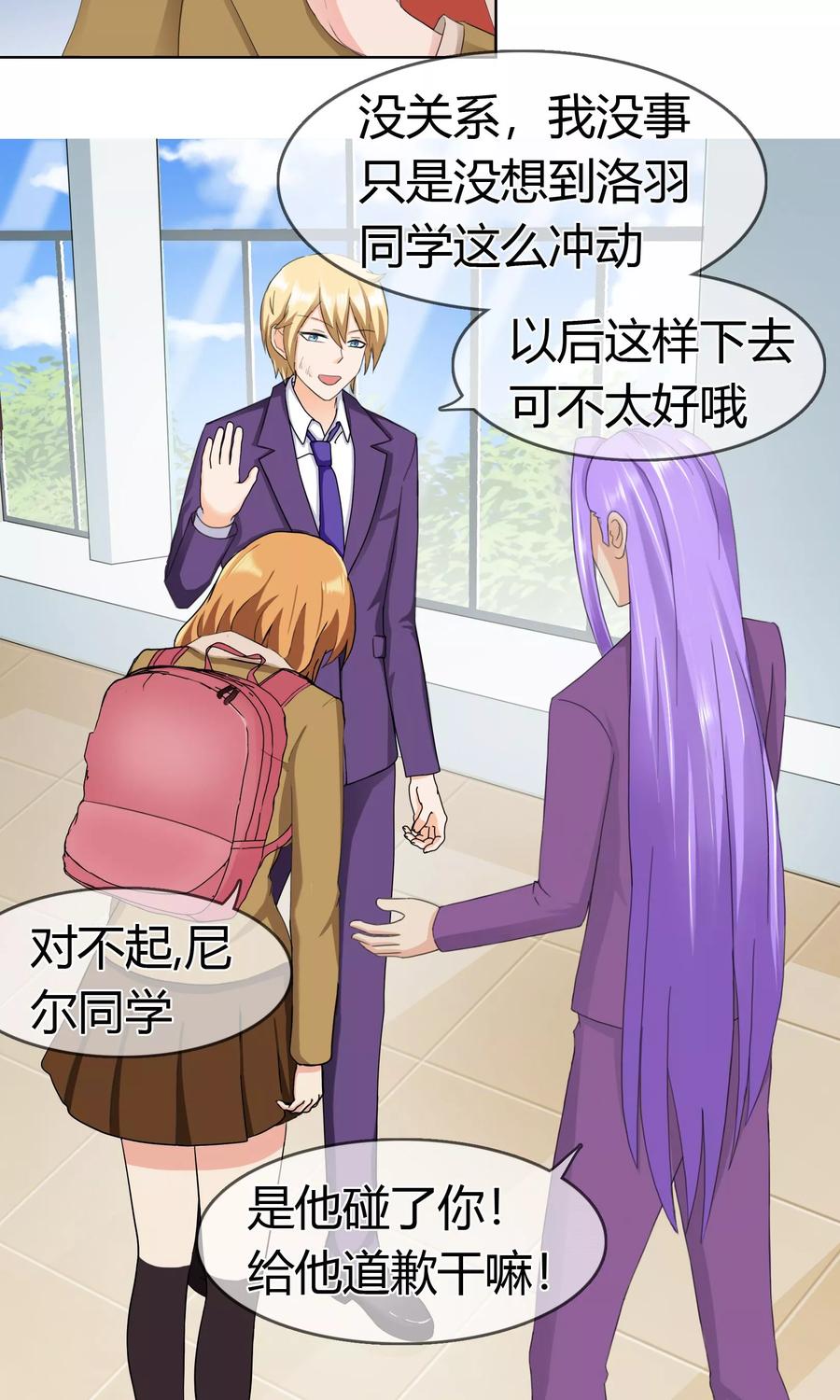 《霸道忠犬寻爱记》第116话 巧遇 第16页