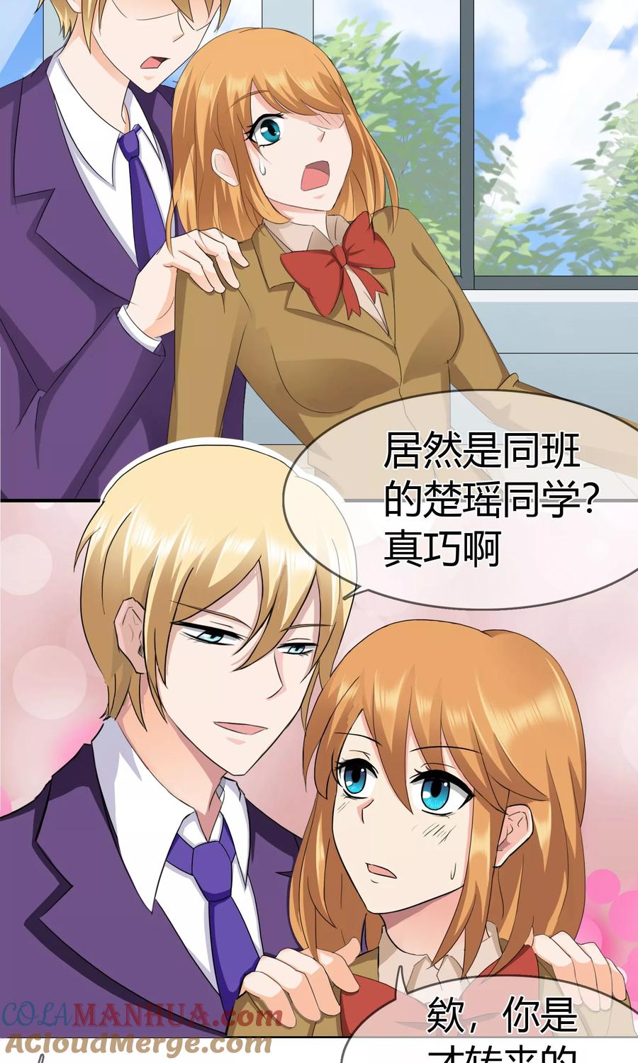 《霸道忠犬寻爱记》第116话 巧遇 第7页