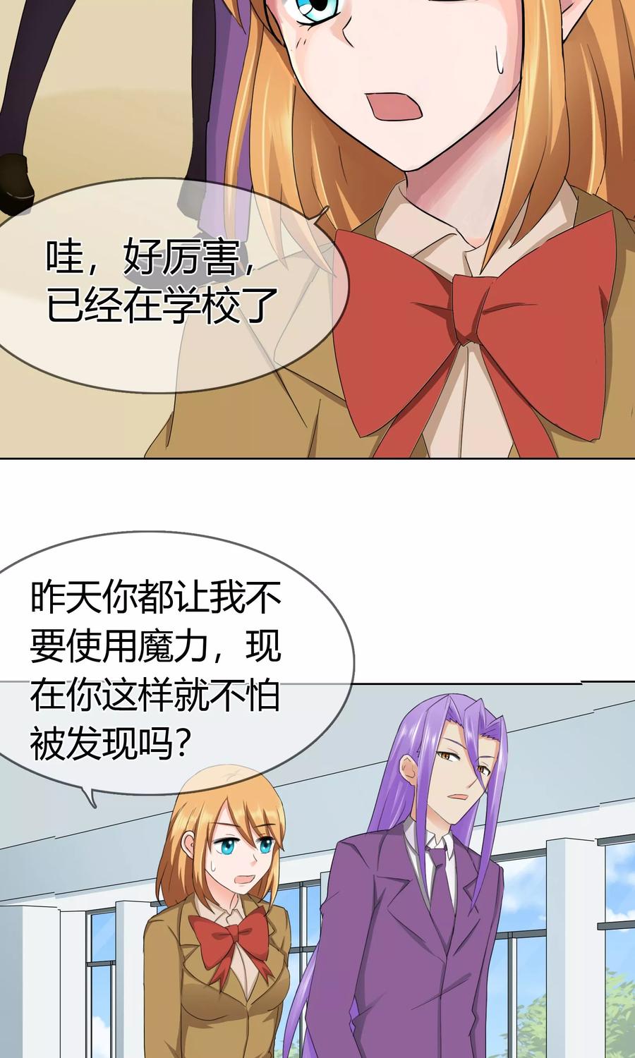 《霸道忠犬寻爱记》第116话 巧遇 第4页