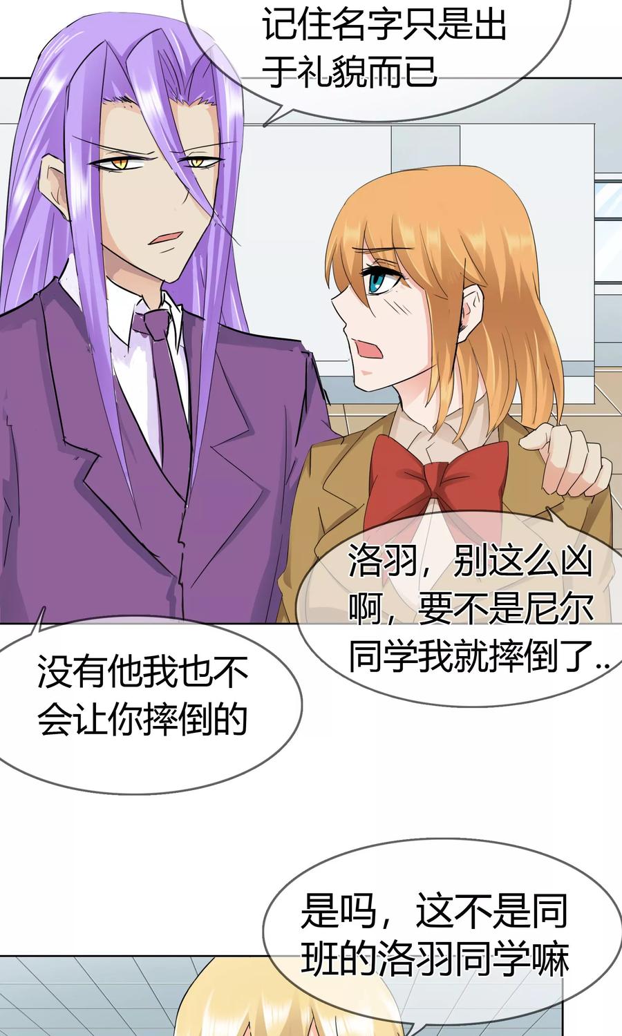《霸道忠犬寻爱记》第116话 巧遇 第10页