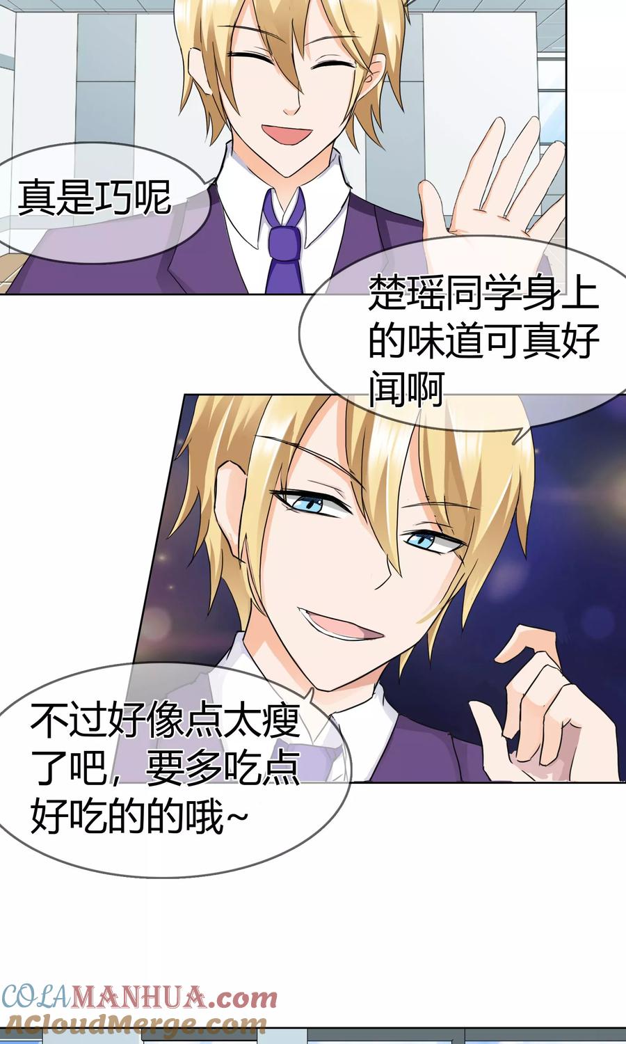 《霸道忠犬寻爱记》第116话 巧遇 第11页