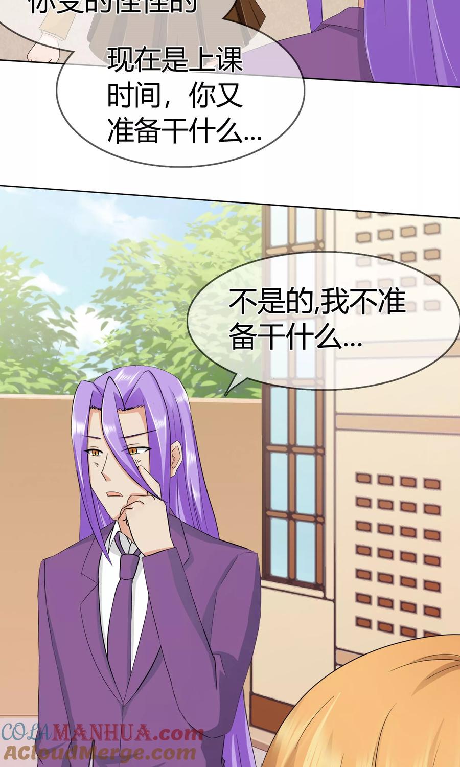 《霸道忠犬寻爱记》第117话 生气的原因 第19页
