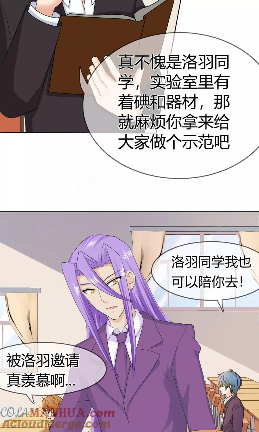 《霸道忠犬寻爱记》第117话 生气的原因 第13页