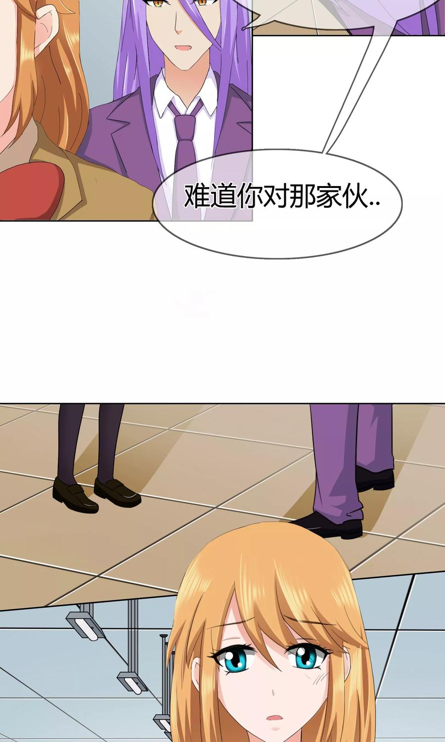 《霸道忠犬寻爱记》第117话 生气的原因 第4页