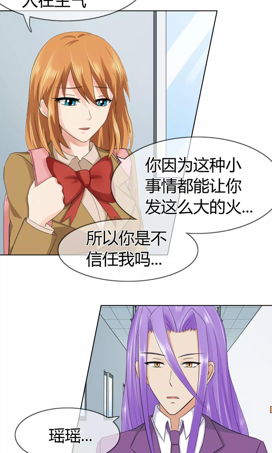 《霸道忠犬寻爱记》第117话 生气的原因 第6页