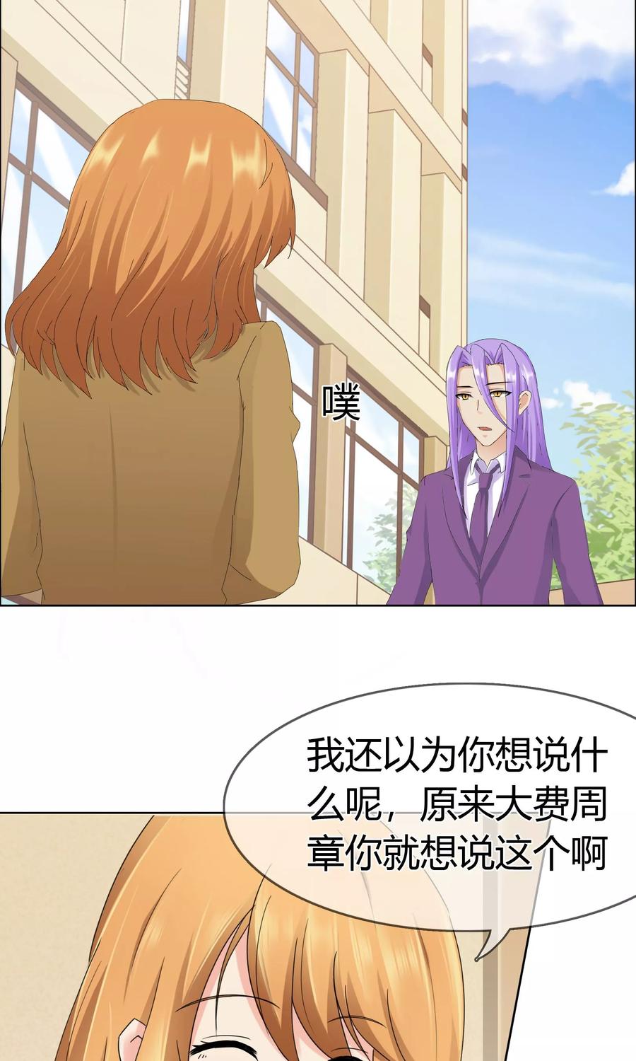 《霸道忠犬寻爱记》第117话 生气的原因 第22页