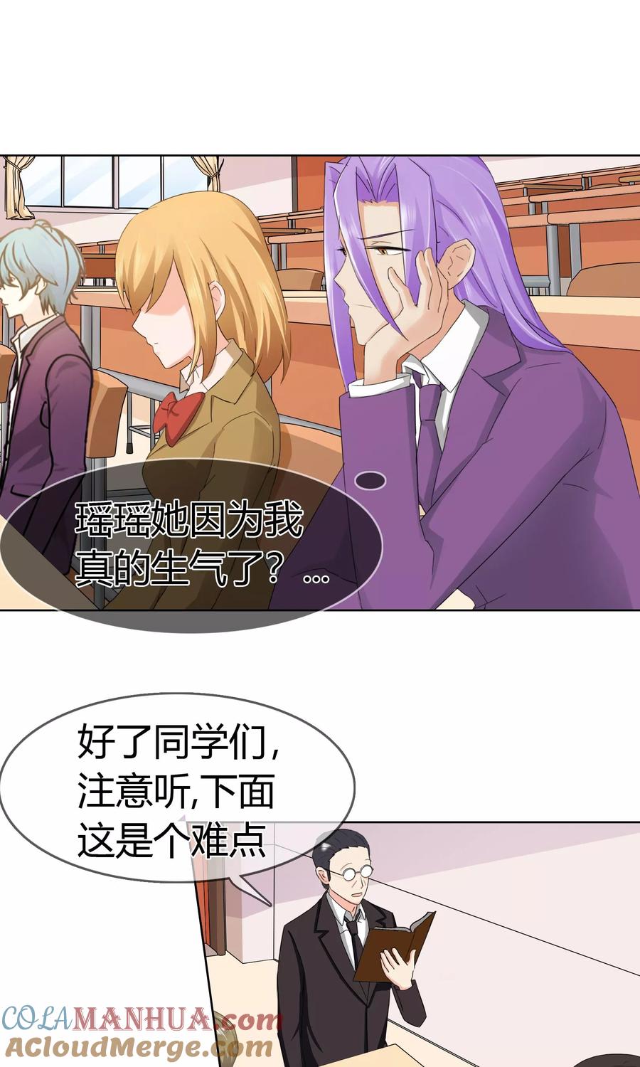 《霸道忠犬寻爱记》第117话 生气的原因 第9页