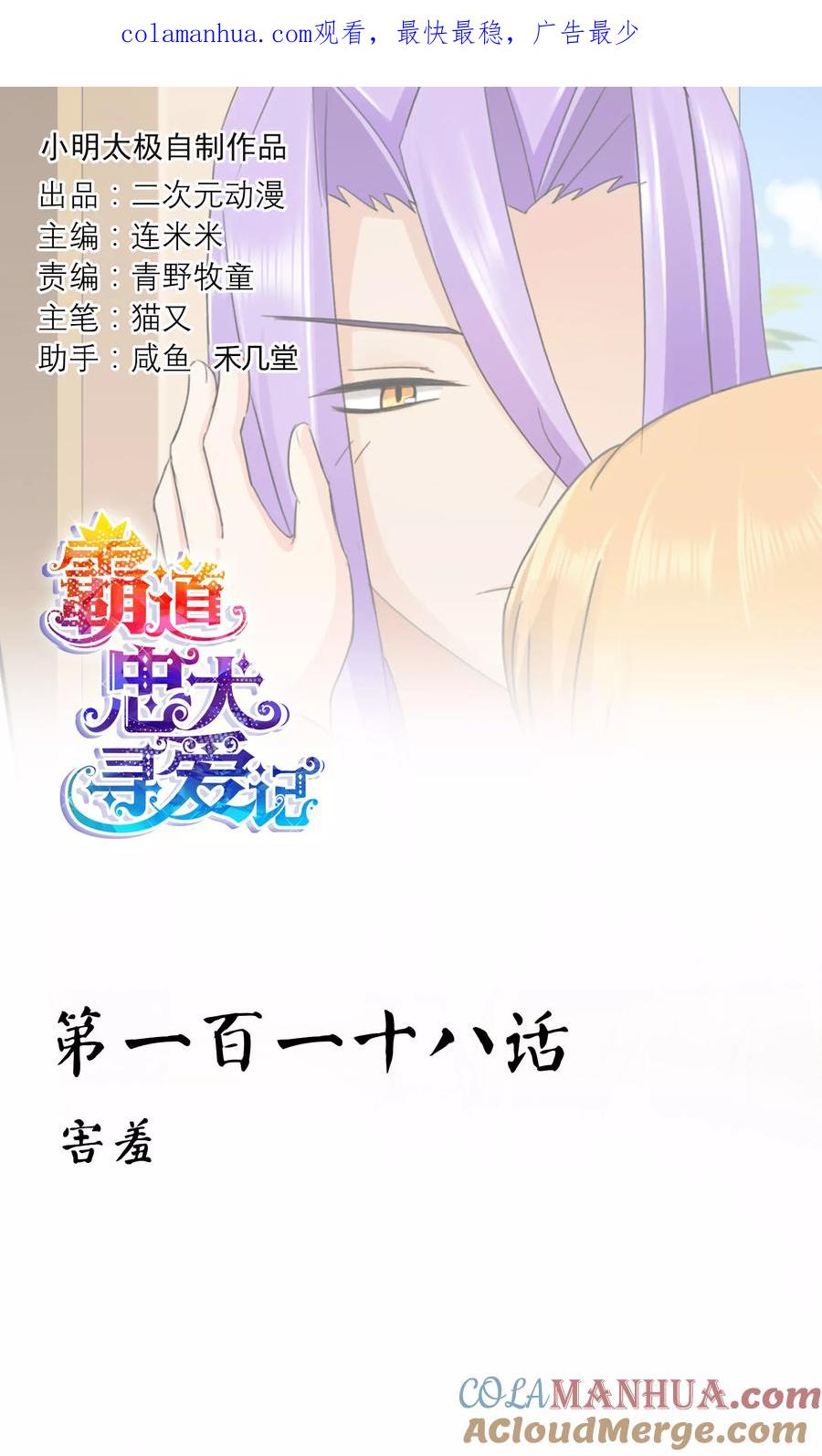 《霸道忠犬寻爱记》第118话 害羞 第1页