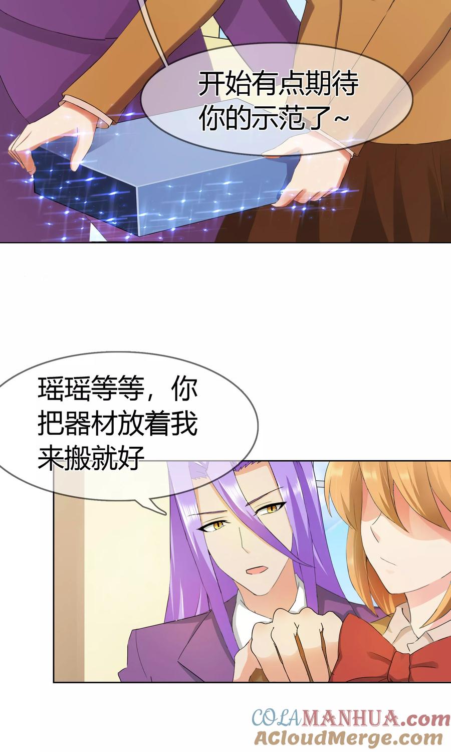 《霸道忠犬寻爱记》第118话 害羞 第15页