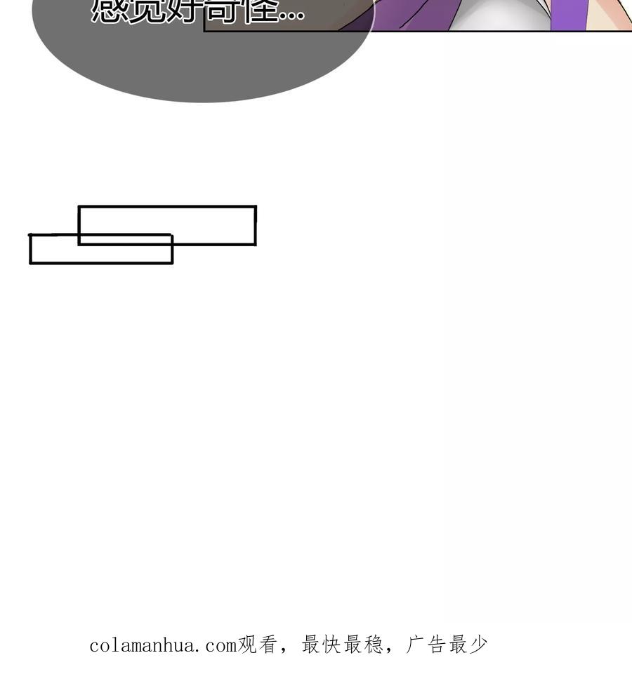 《霸道忠犬寻爱记》第118话 害羞 第20页