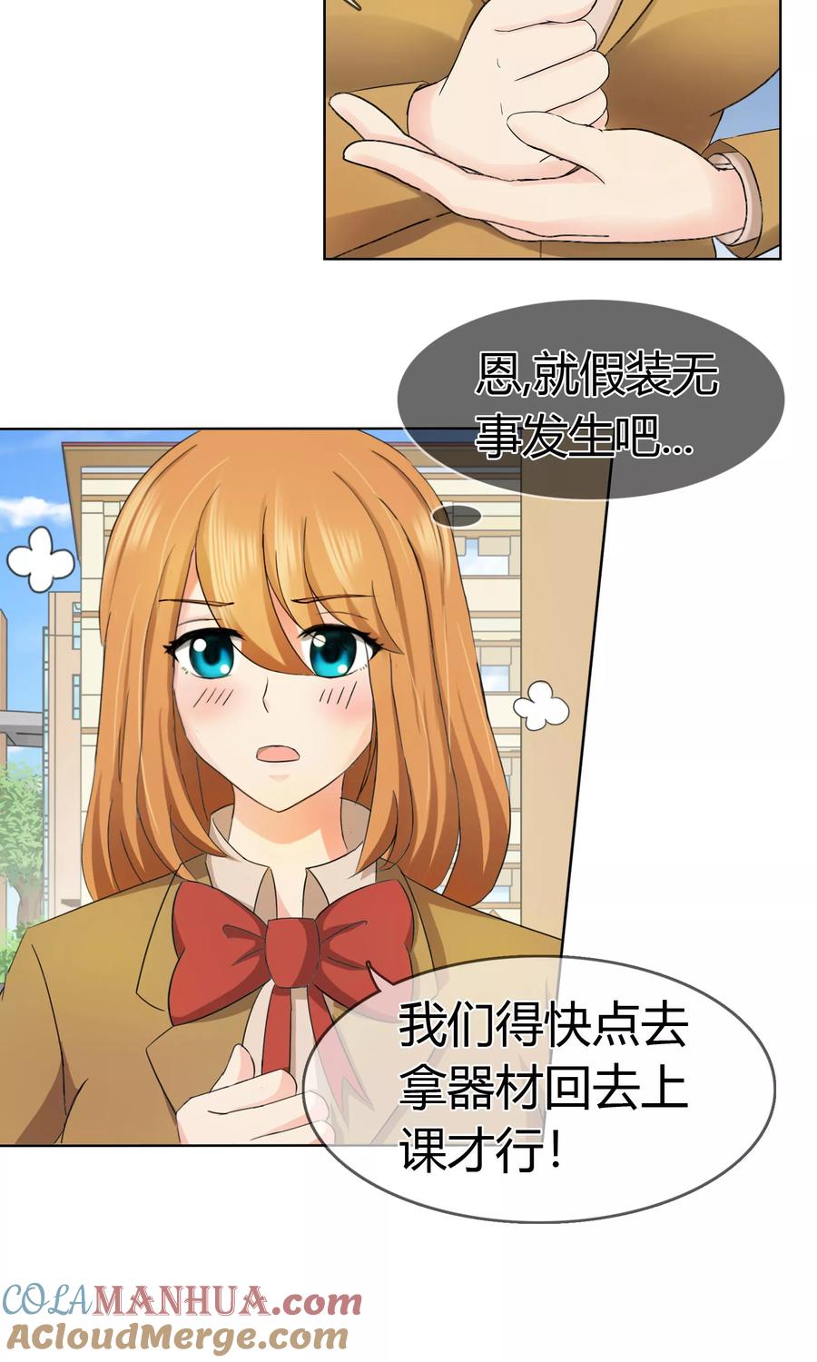 《霸道忠犬寻爱记》第118话 害羞 第11页