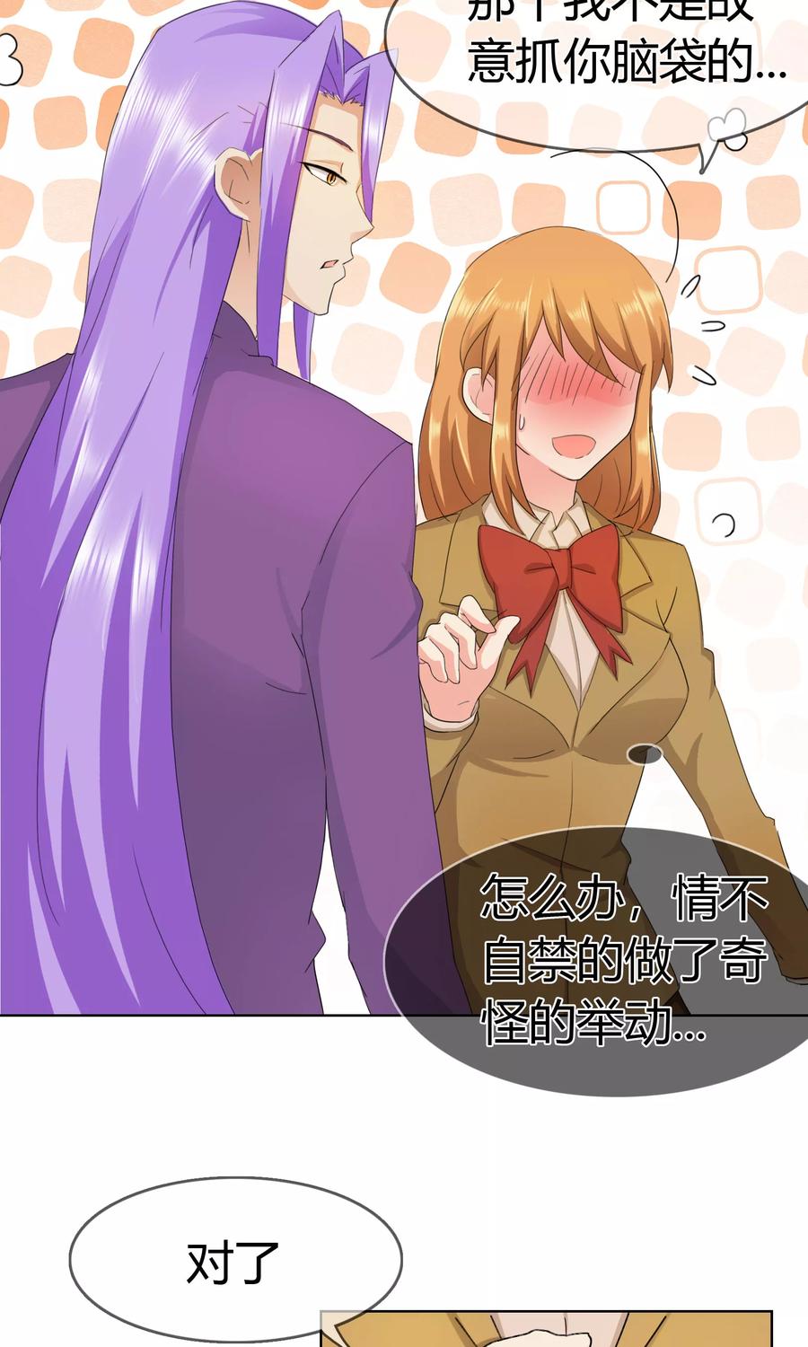 《霸道忠犬寻爱记》第118话 害羞 第10页