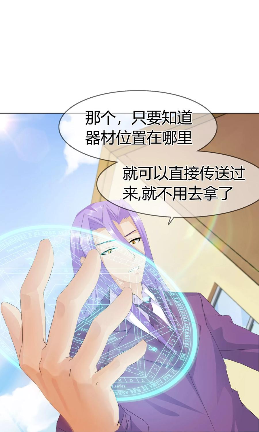 《霸道忠犬寻爱记》第118话 害羞 第12页