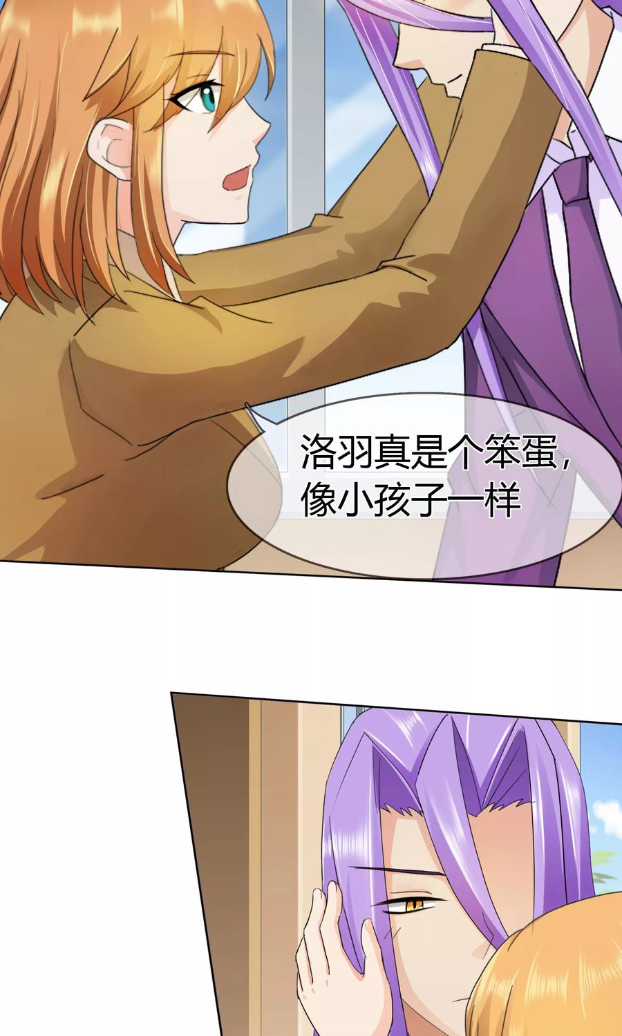 《霸道忠犬寻爱记》第118话 害羞 第8页