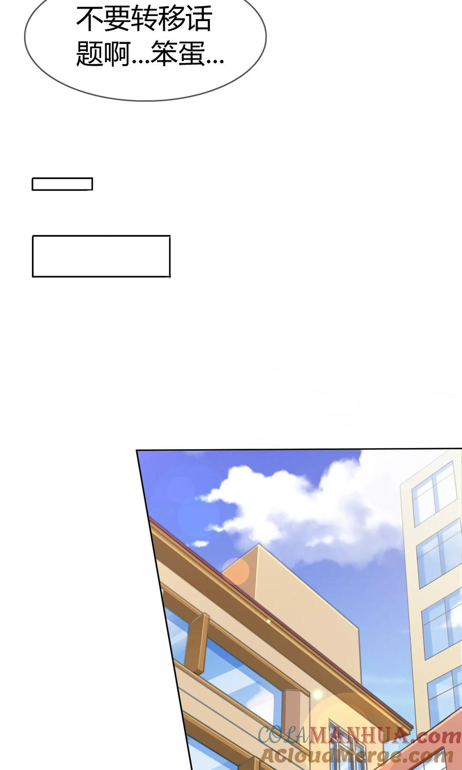 《霸道忠犬寻爱记》第119话 我一定会得到你的 第7页