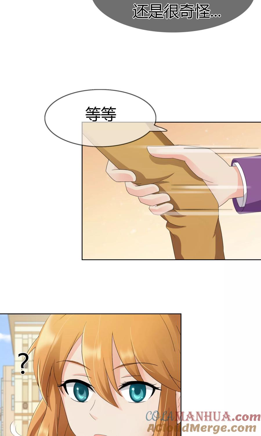 《霸道忠犬寻爱记》第119话 我一定会得到你的 第3页