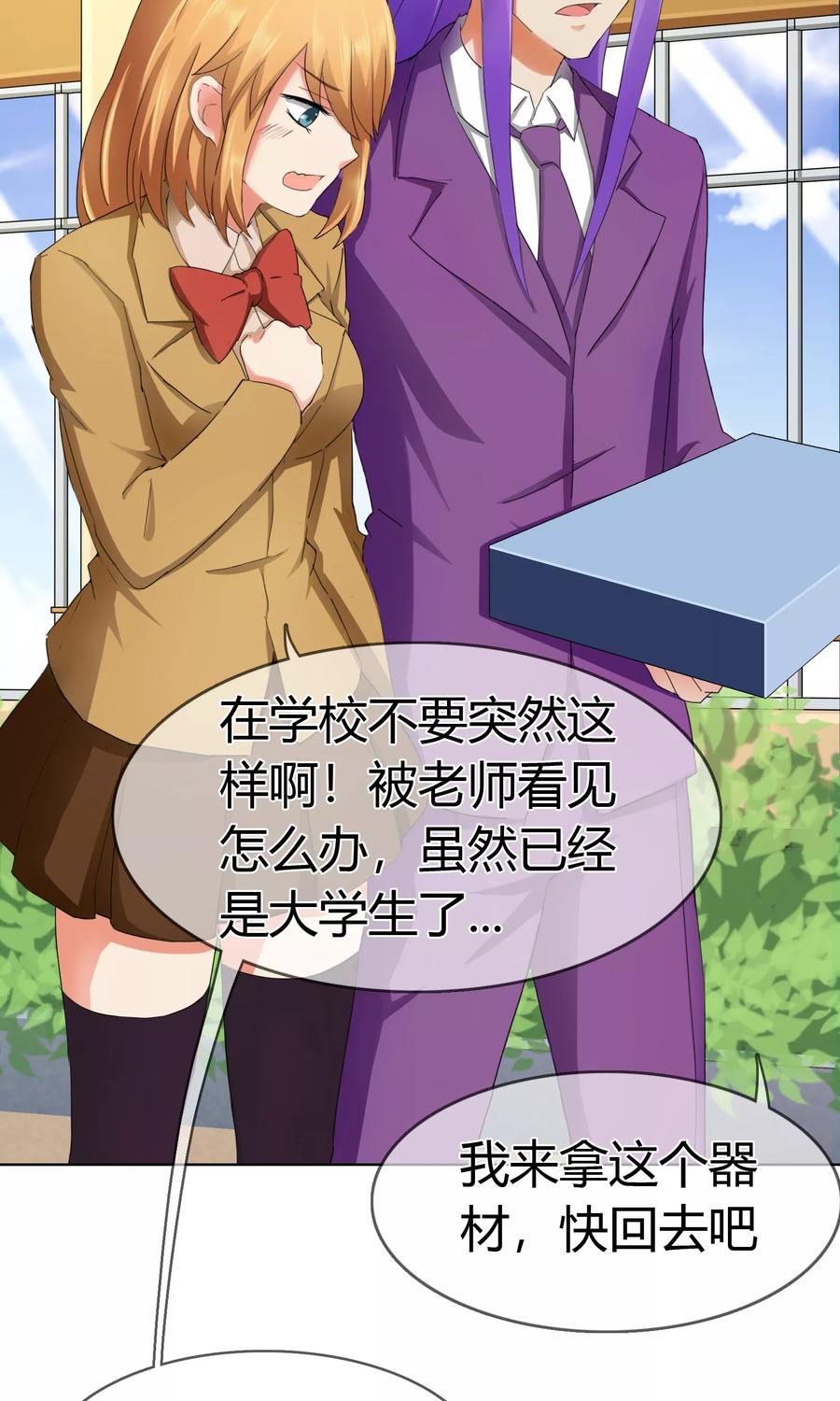 《霸道忠犬寻爱记》第119话 我一定会得到你的 第6页