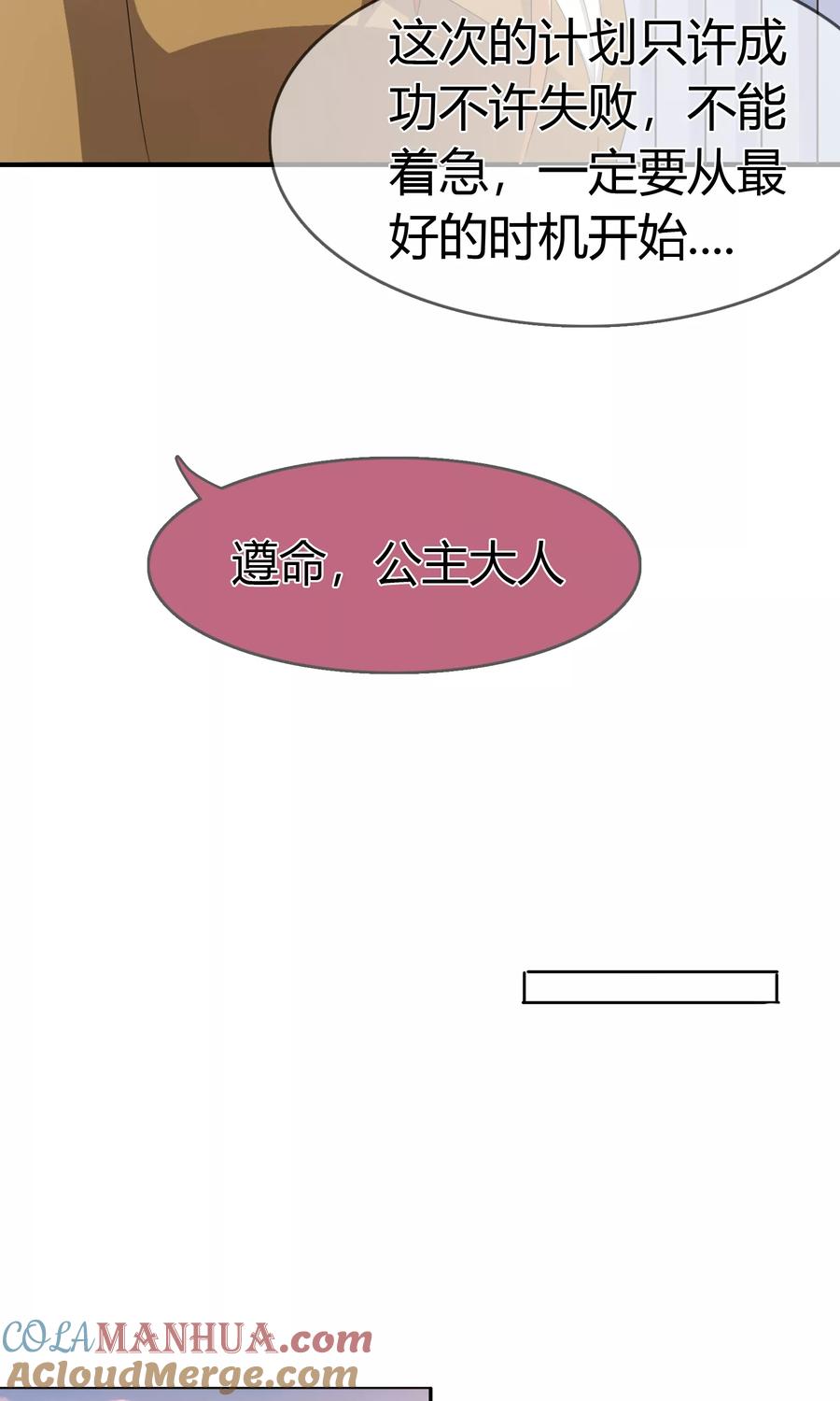 《霸道忠犬寻爱记》第119话 我一定会得到你的 第13页