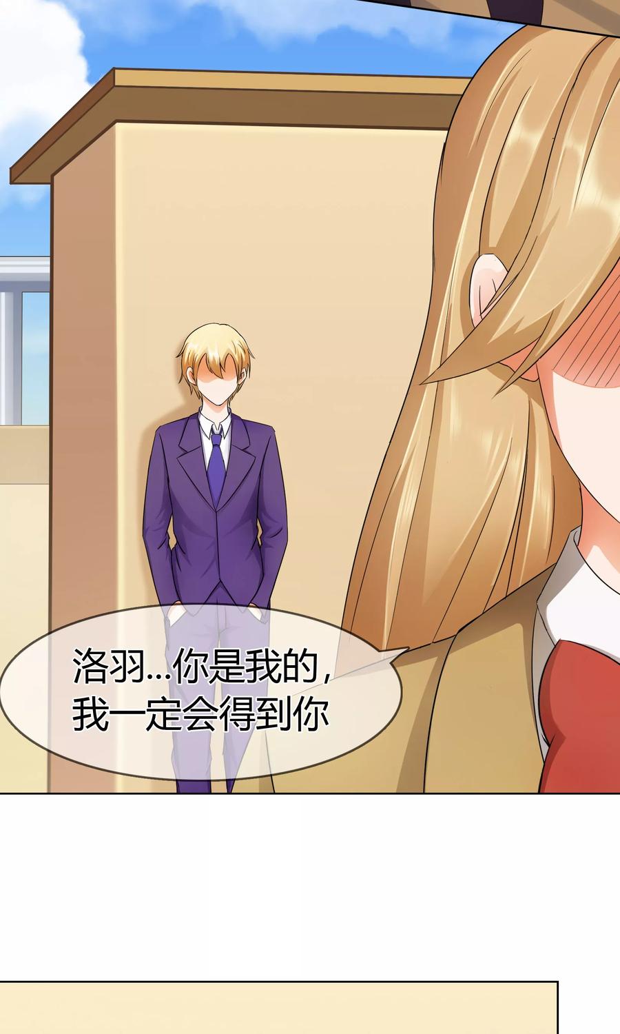 《霸道忠犬寻爱记》第119话 我一定会得到你的 第10页