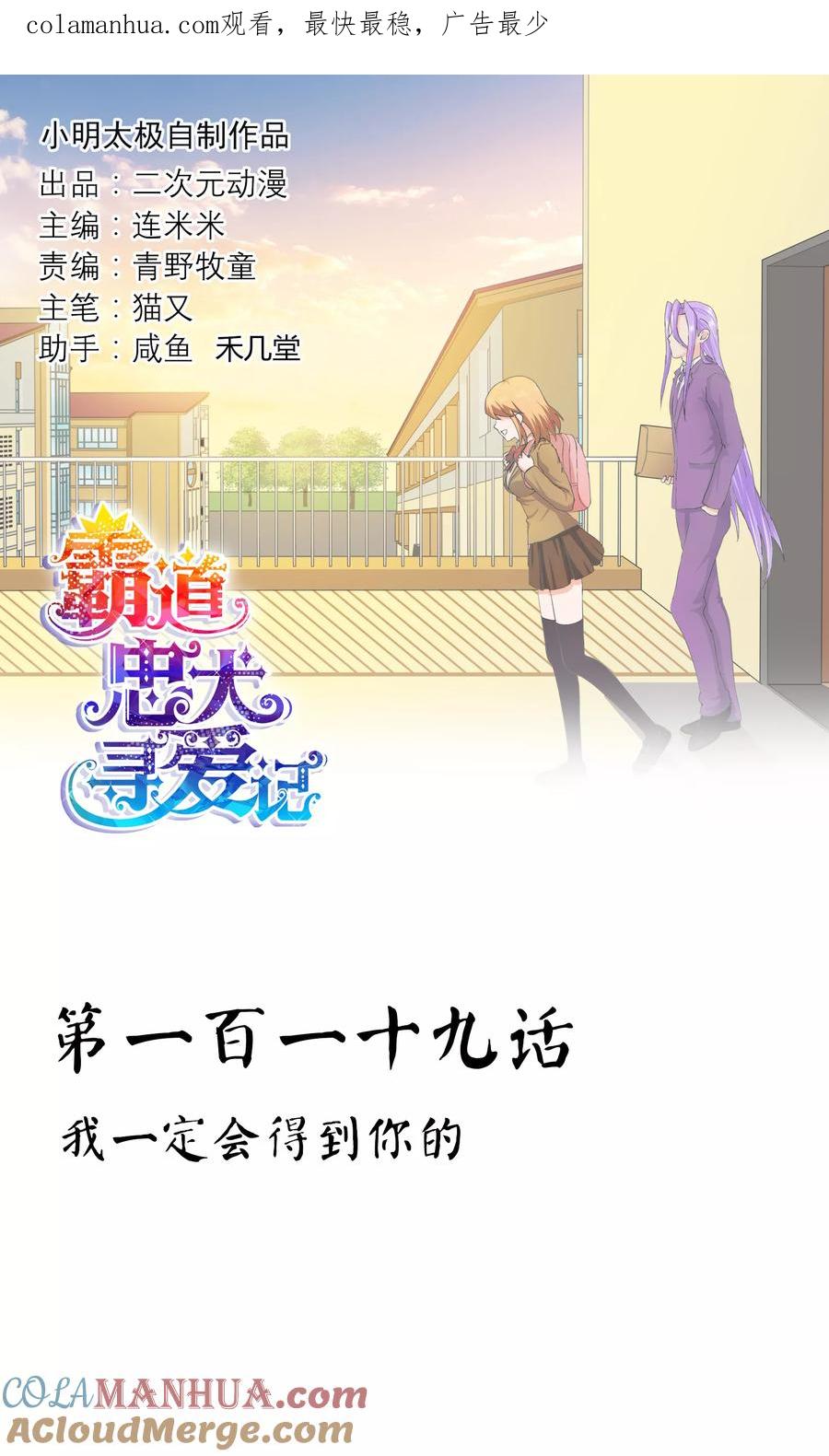 《霸道忠犬寻爱记》第119话 我一定会得到你的 第1页