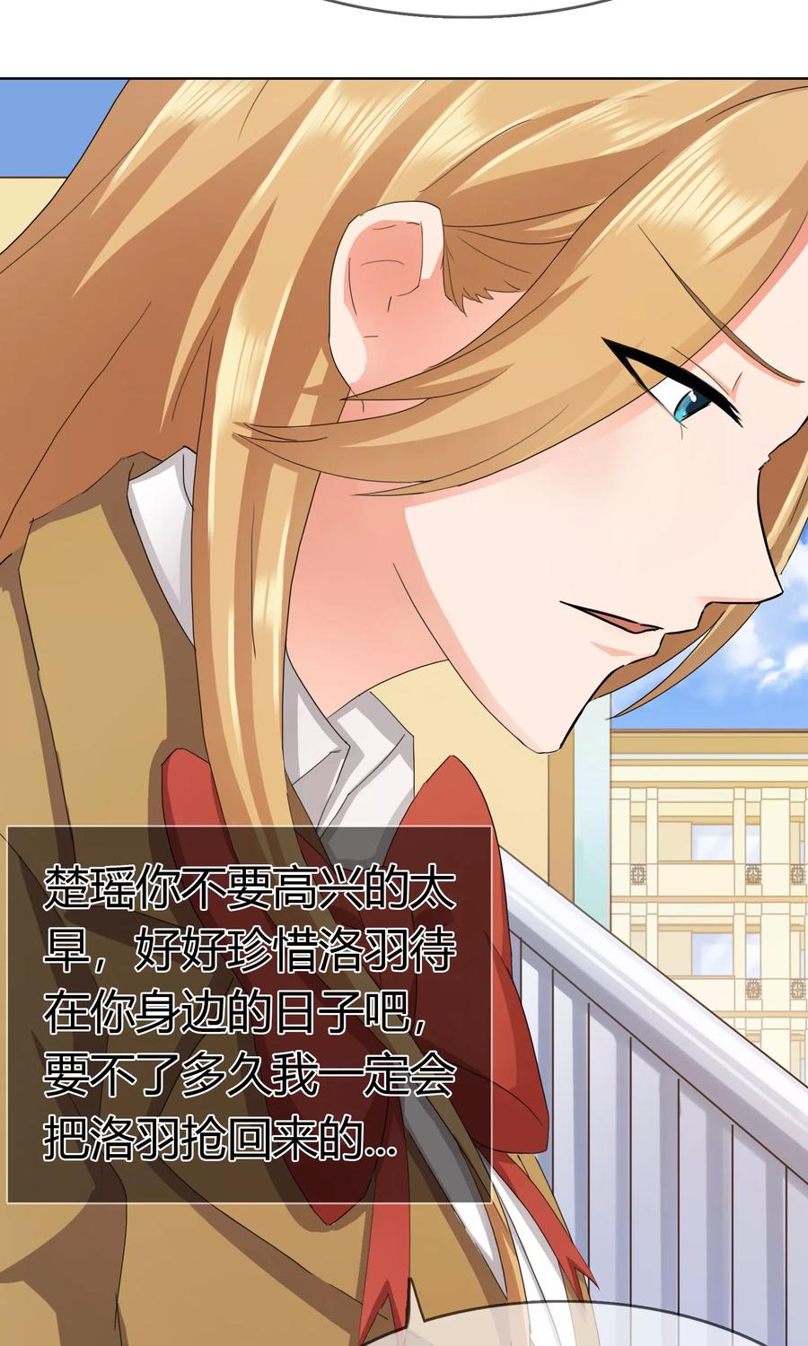 《霸道忠犬寻爱记》第119话 我一定会得到你的 第12页