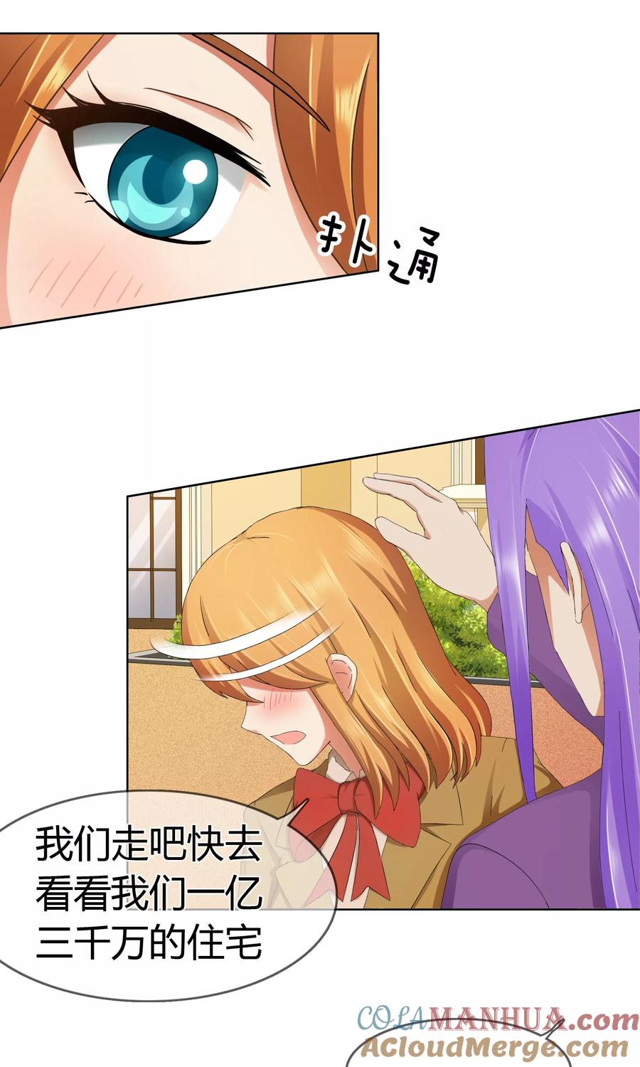 《霸道忠犬寻爱记》第120话 楚宅 第17页