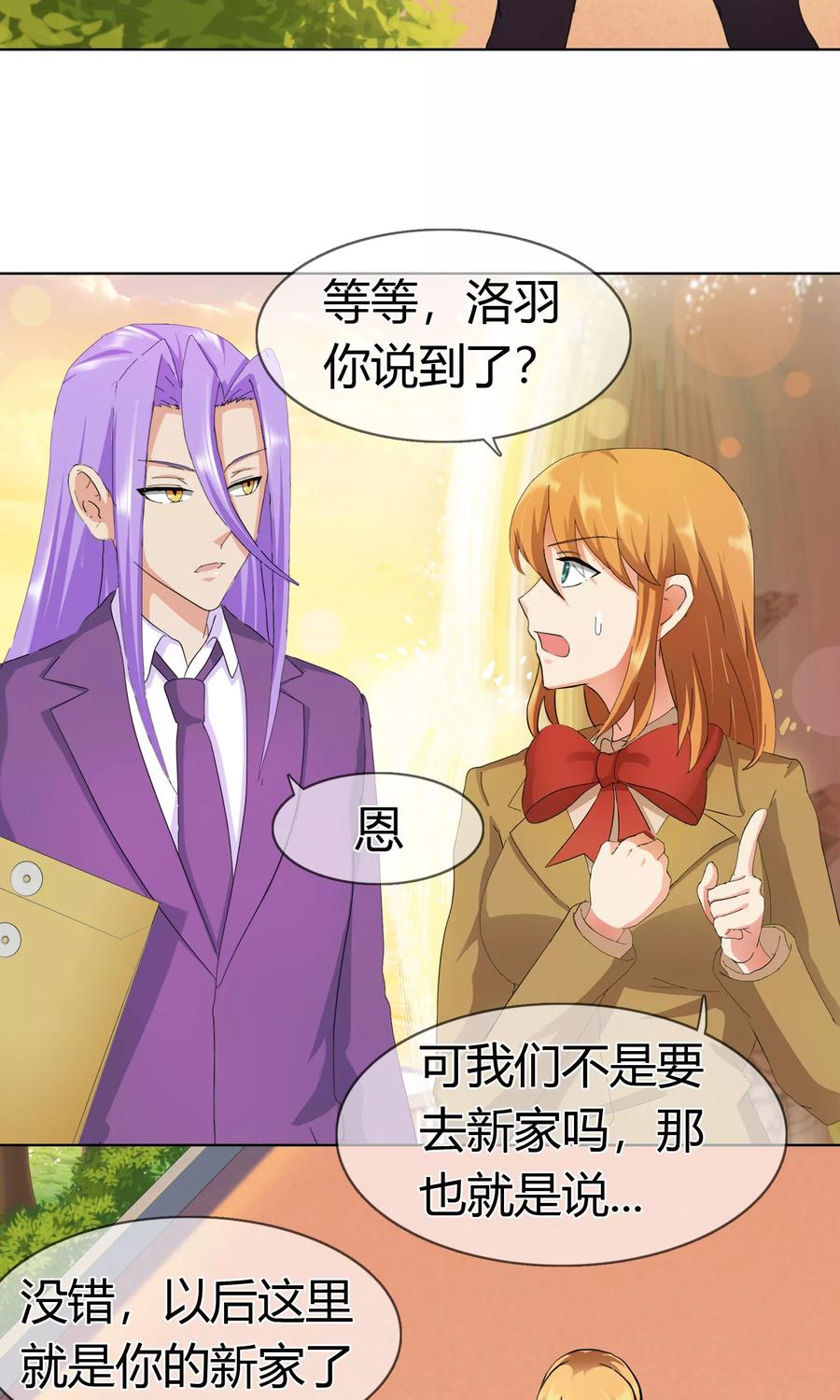 《霸道忠犬寻爱记》第120话 楚宅 第8页