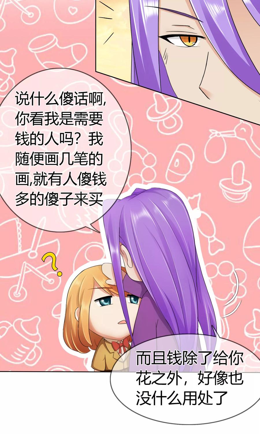 《霸道忠犬寻爱记》第120话 楚宅 第16页