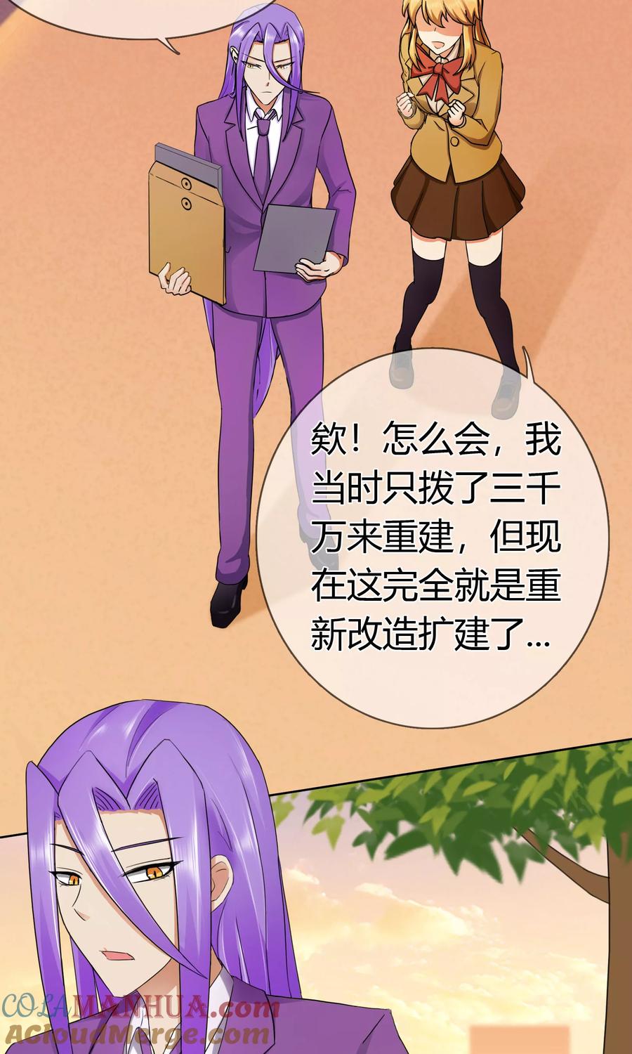 《霸道忠犬寻爱记》第120话 楚宅 第9页