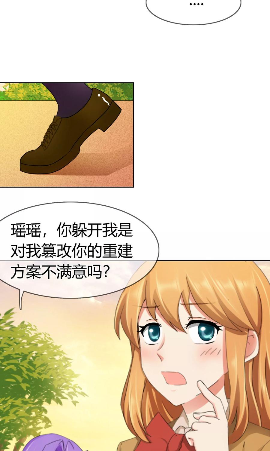 《霸道忠犬寻爱记》第120话 楚宅 第18页