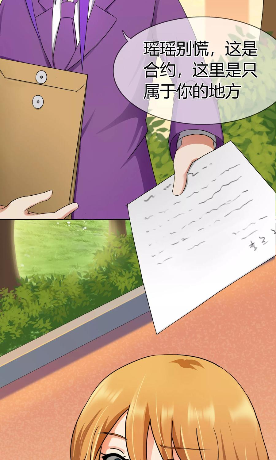《霸道忠犬寻爱记》第120话 楚宅 第10页