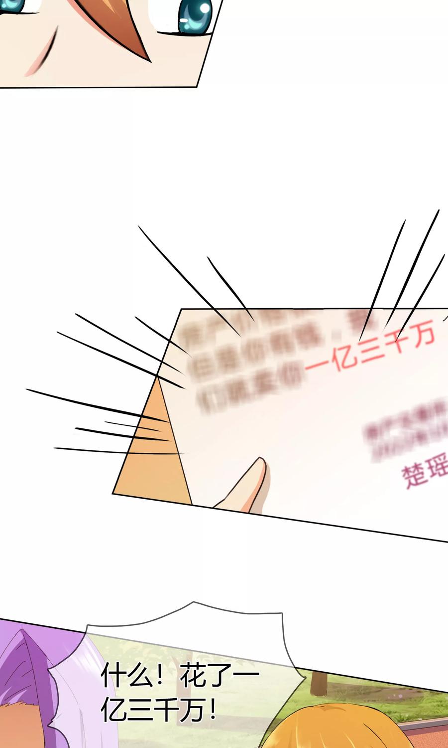 《霸道忠犬寻爱记》第120话 楚宅 第12页