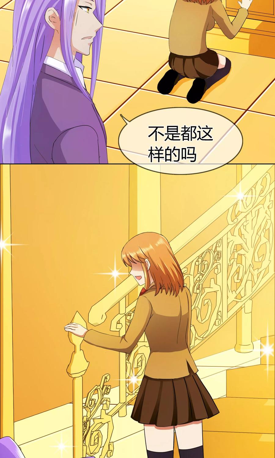 《霸道忠犬寻爱记》第121话 豪宅的面目 第8页