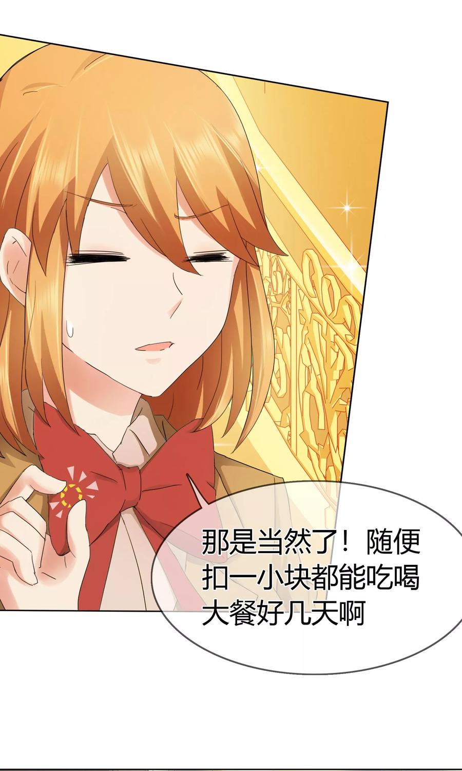 《霸道忠犬寻爱记》第121话 豪宅的面目 第14页