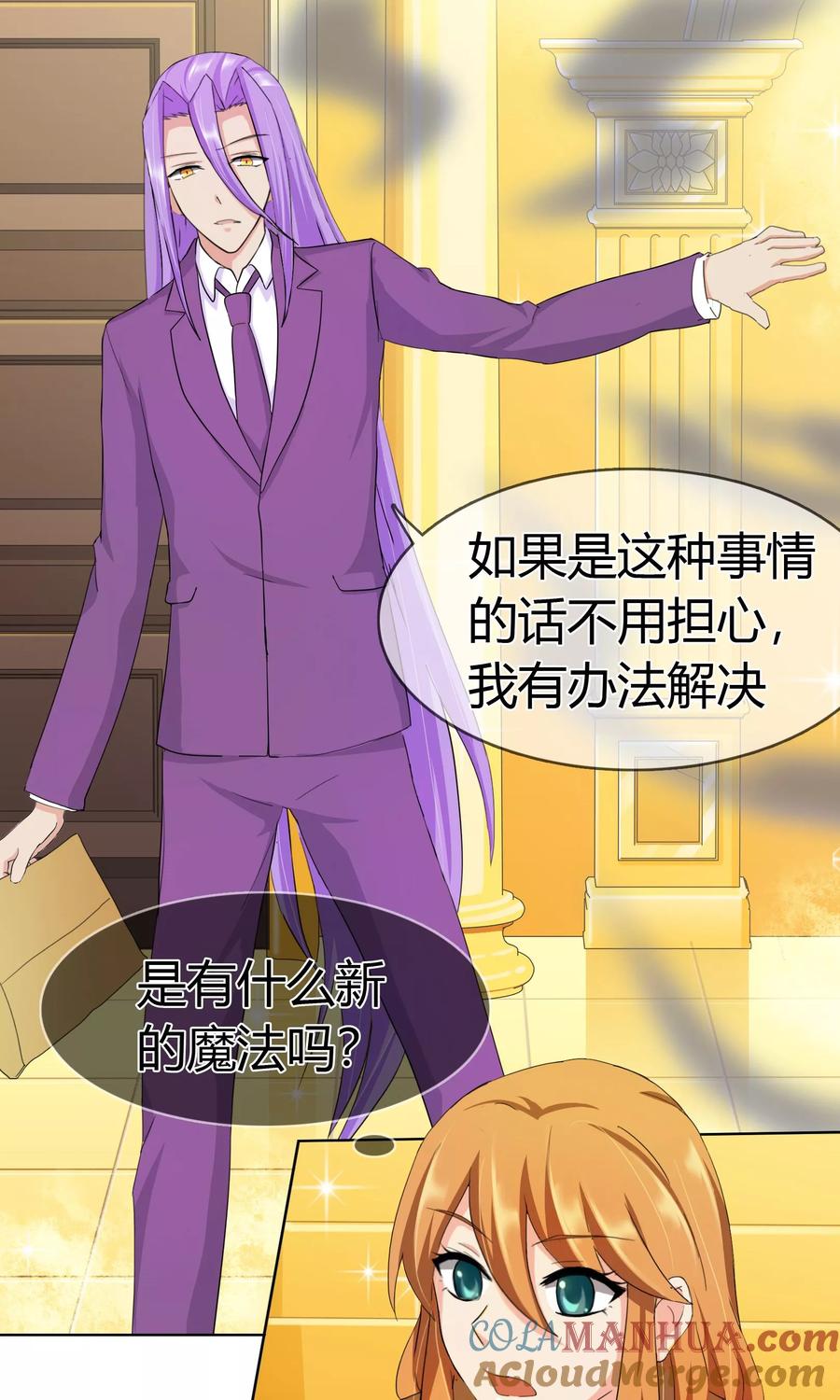 《霸道忠犬寻爱记》第121话 豪宅的面目 第15页