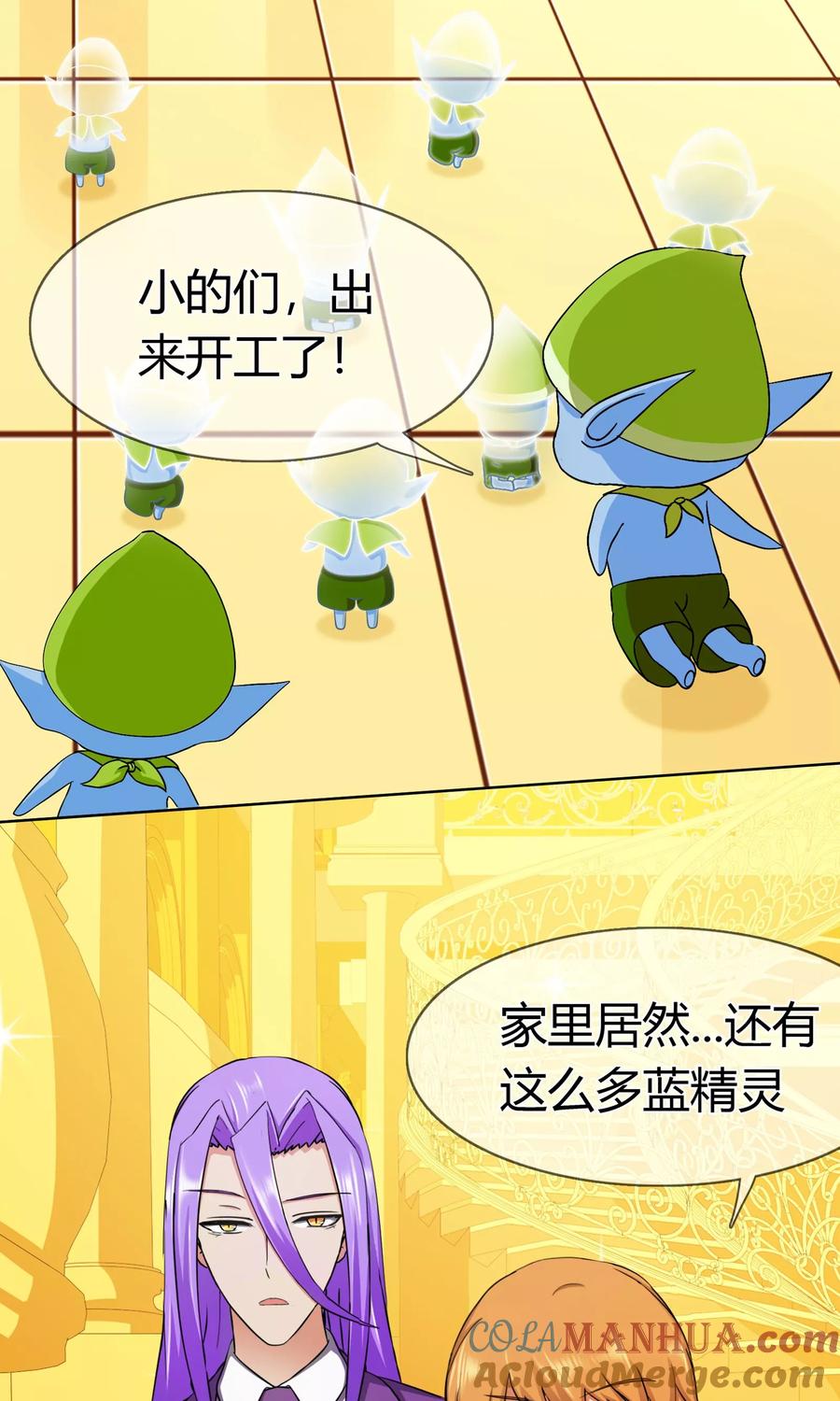 《霸道忠犬寻爱记》第122话 神秘的生物 第9页