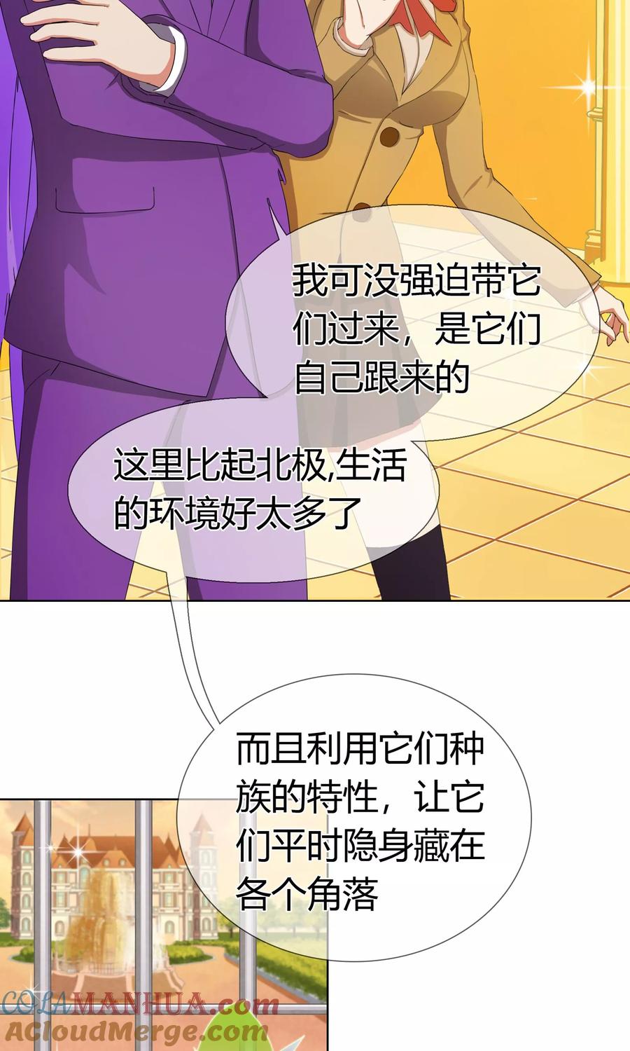 《霸道忠犬寻爱记》第122话 神秘的生物 第17页