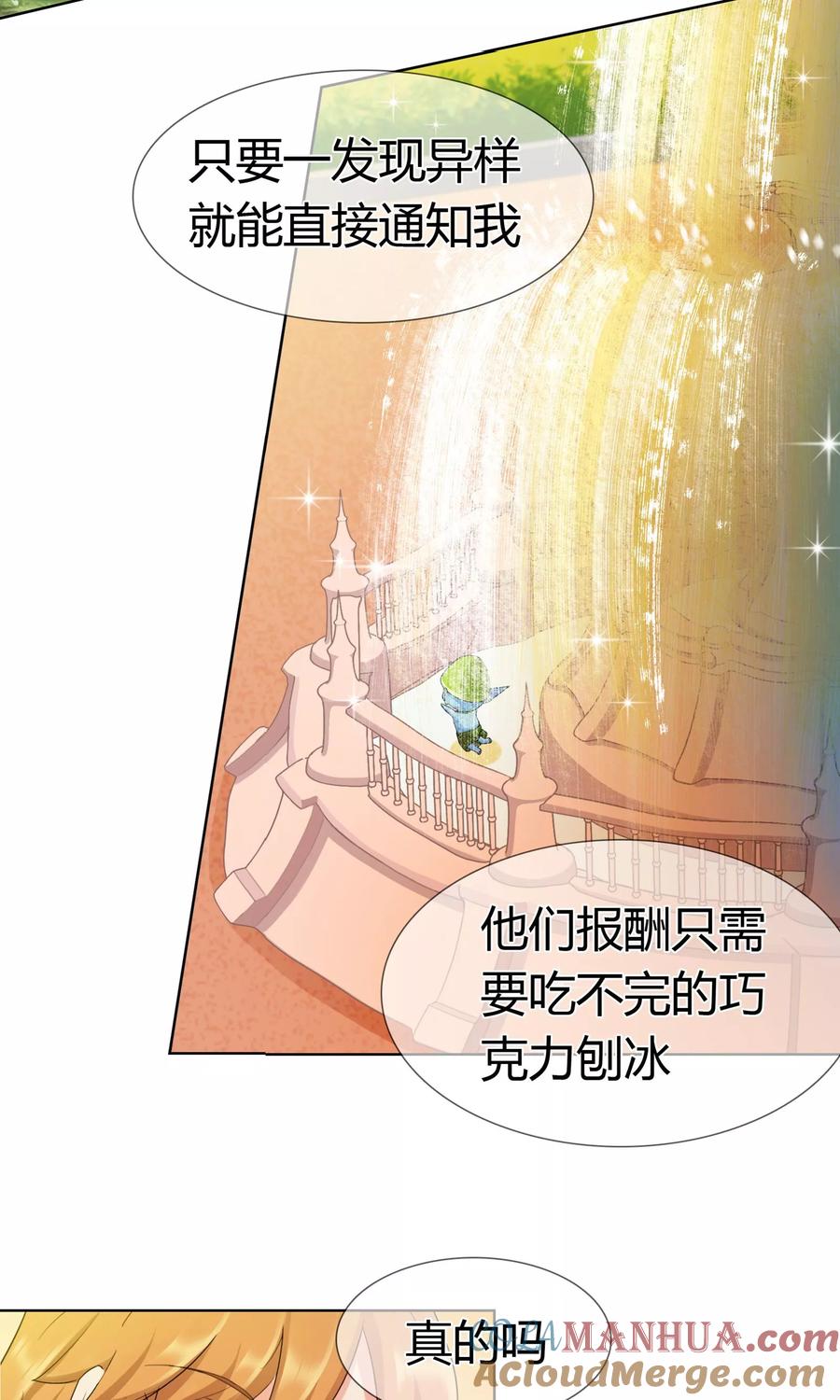 《霸道忠犬寻爱记》第122话 神秘的生物 第19页