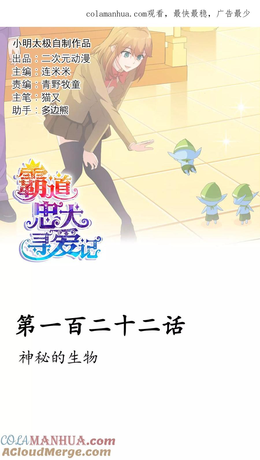 《霸道忠犬寻爱记》第122话 神秘的生物 第1页