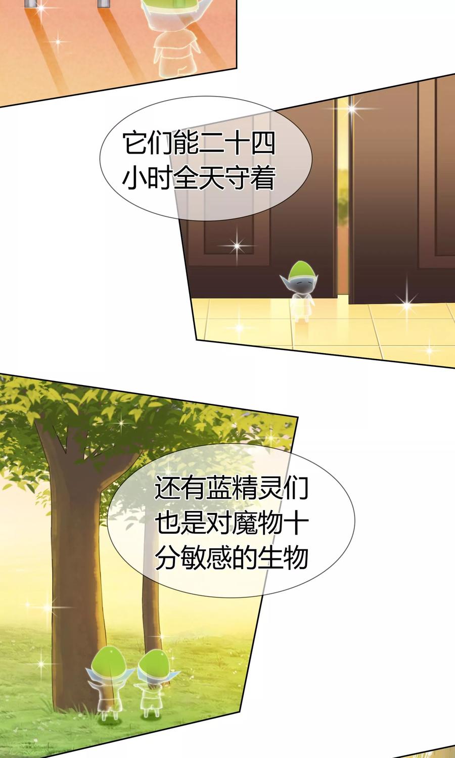 《霸道忠犬寻爱记》第122话 神秘的生物 第18页