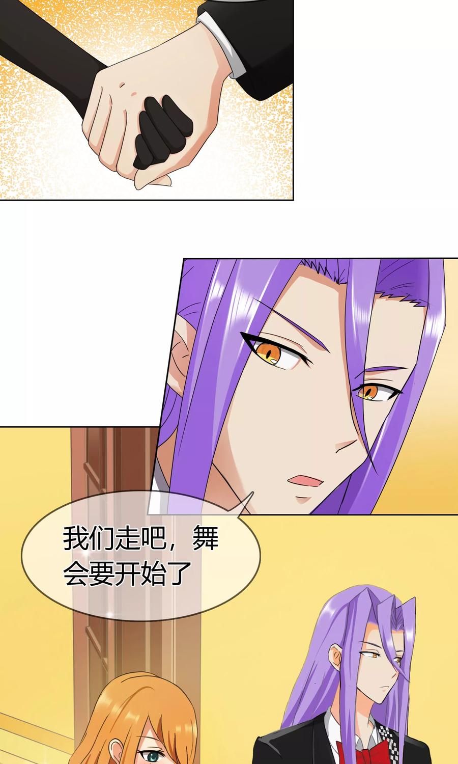 《霸道忠犬寻爱记》第123话 今夜主角 第22页