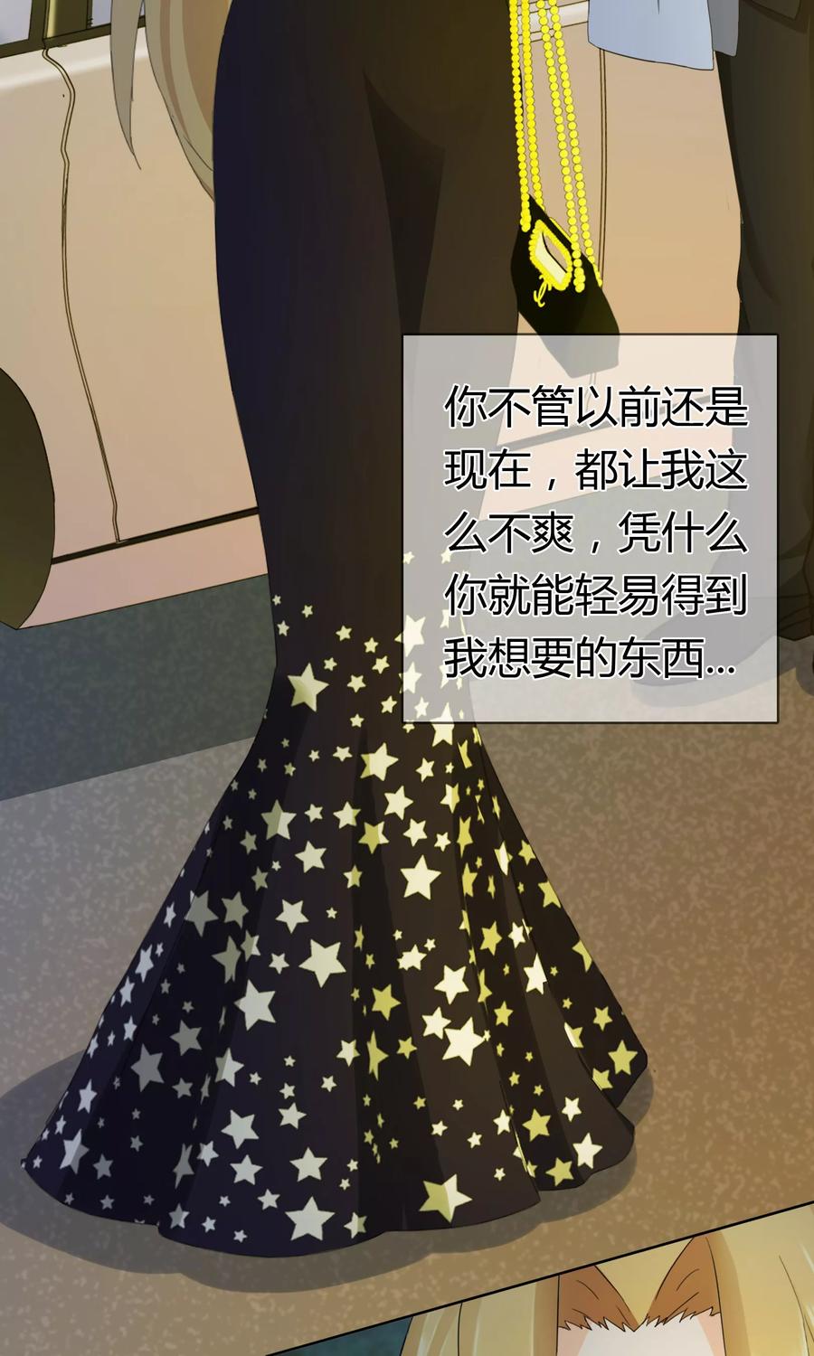 《霸道忠犬寻爱记》第123话 今夜主角 第10页