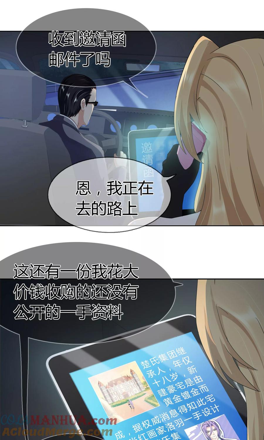 《霸道忠犬寻爱记》第123话 今夜主角 第3页