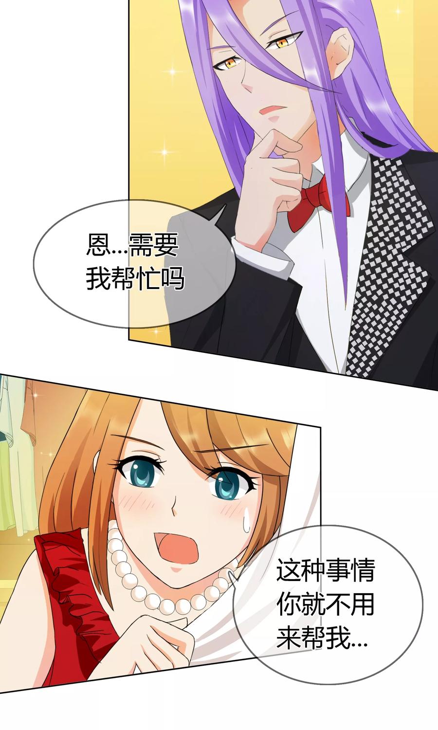《霸道忠犬寻爱记》第123话 今夜主角 第16页