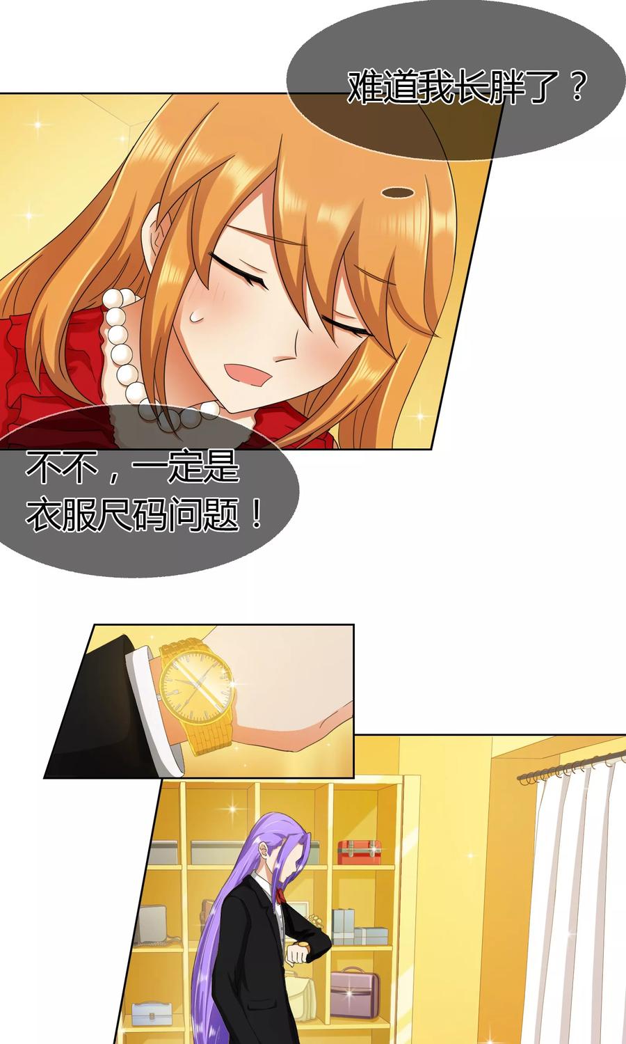 《霸道忠犬寻爱记》第123话 今夜主角 第14页