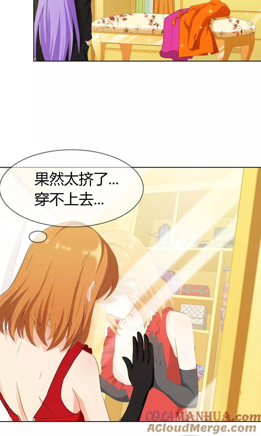 《霸道忠犬寻爱记》第123话 今夜主角 第13页