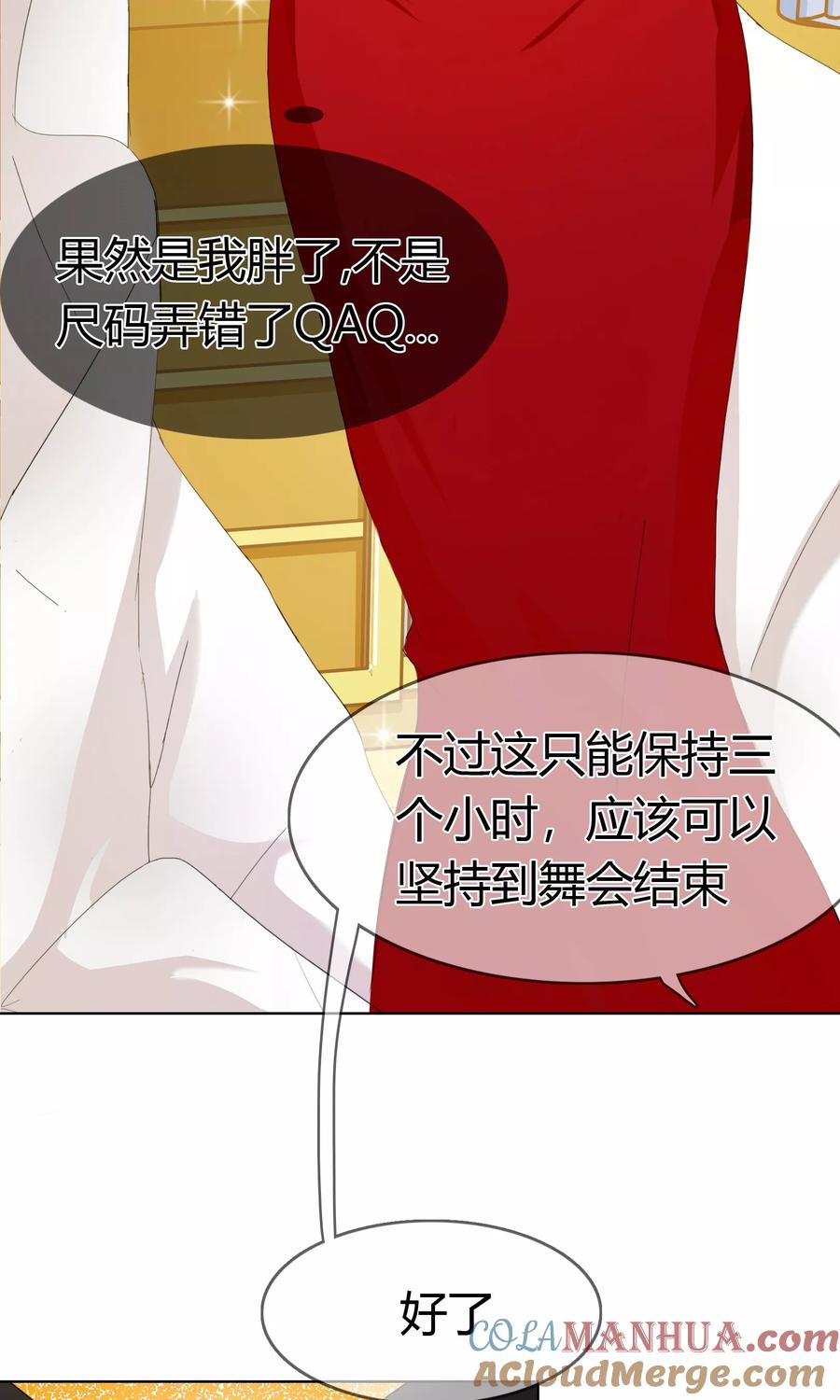 《霸道忠犬寻爱记》第123话 今夜主角 第21页