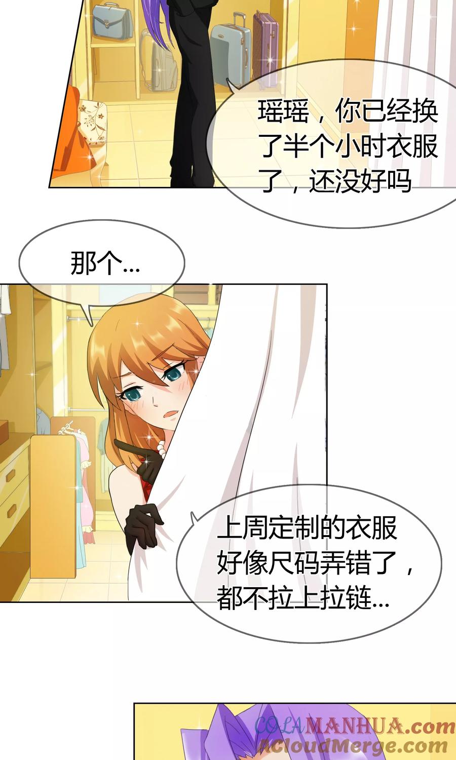 《霸道忠犬寻爱记》第123话 今夜主角 第15页